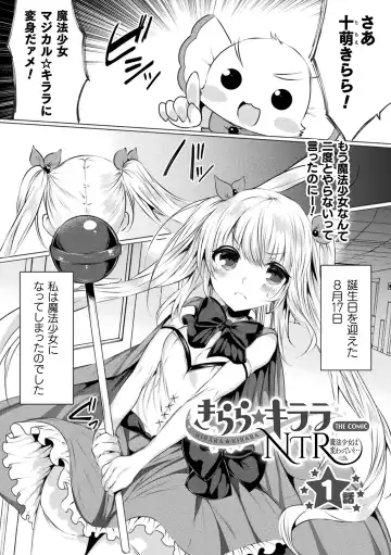 [Amamiya Mizuki] Kirara Kirara NTR Mahou Shoujo wa Kawatteiku.. THE COMIC Fhentai.net - Page 5