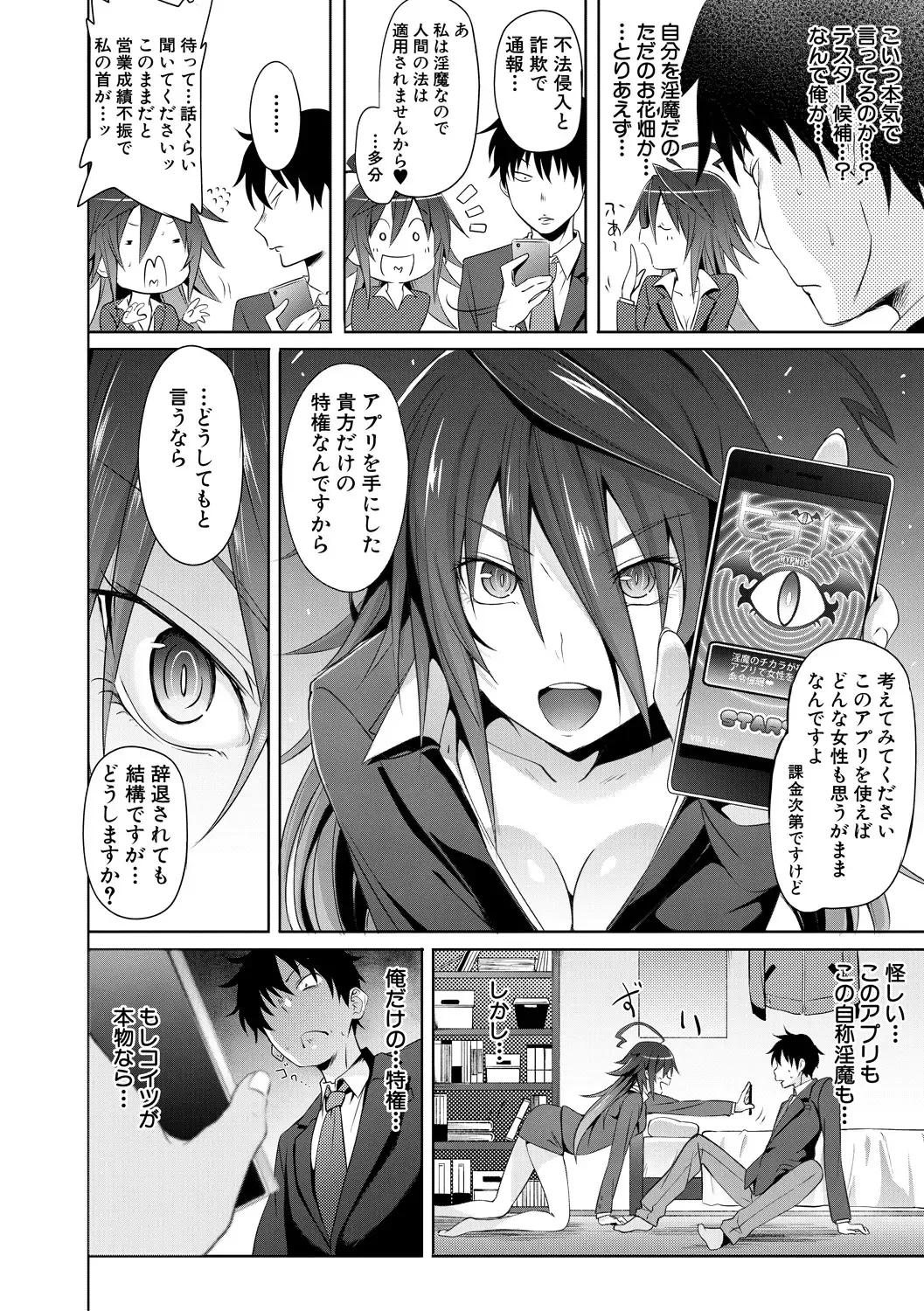 [Gelatin] Succubus Appli Fhentai - Page 16