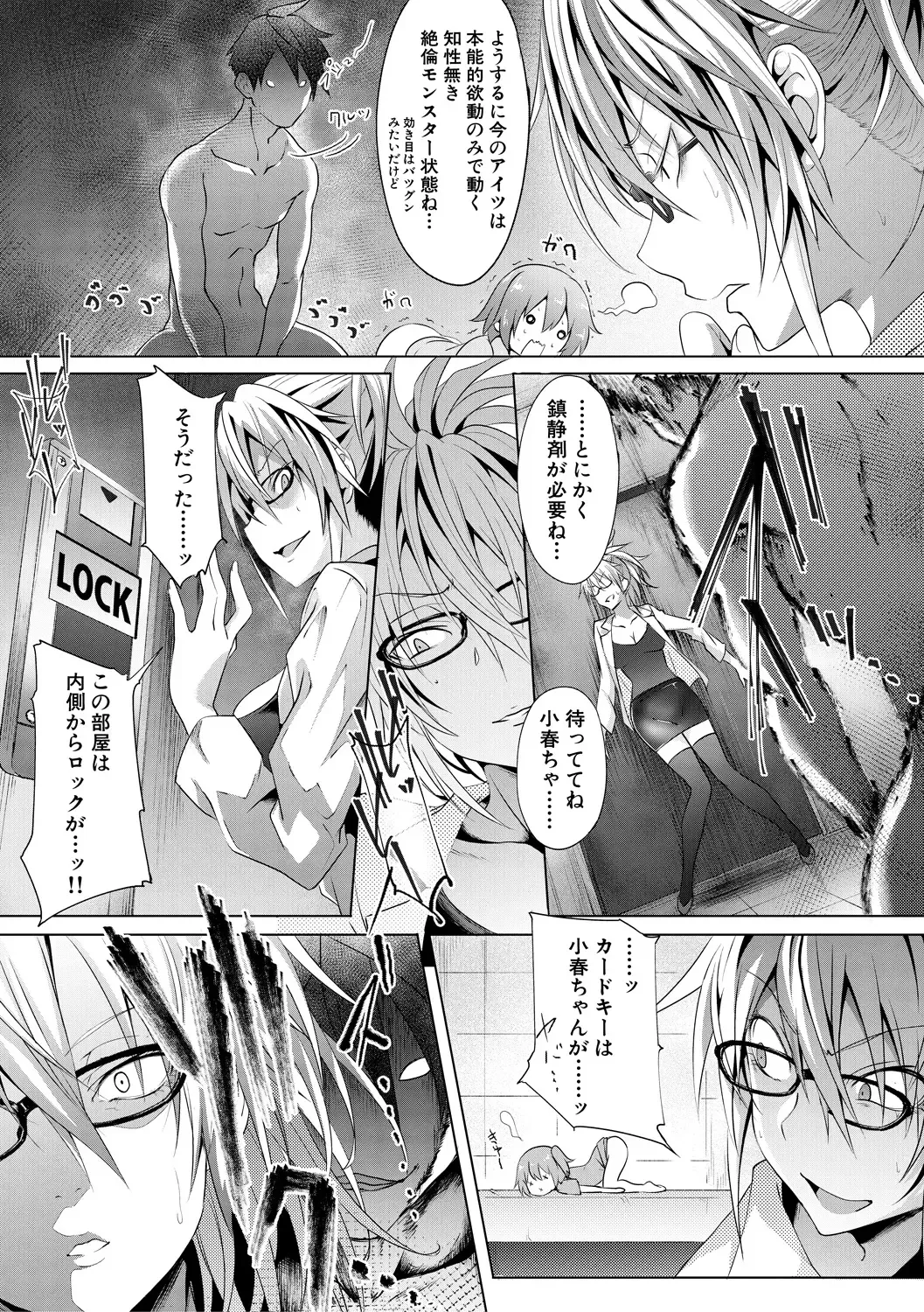 [Gelatin] Succubus Appli Fhentai - Page 179