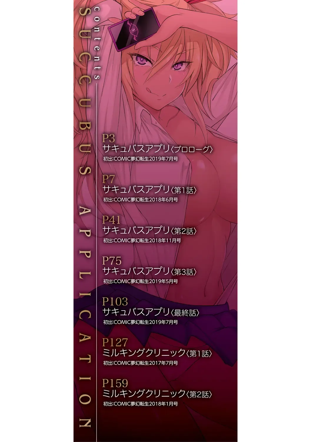 [Gelatin] Succubus Appli Fhentai - Page 2