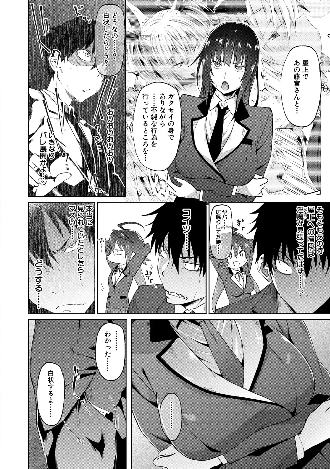 [Gelatin] Succubus Appli Fhentai - Page 48