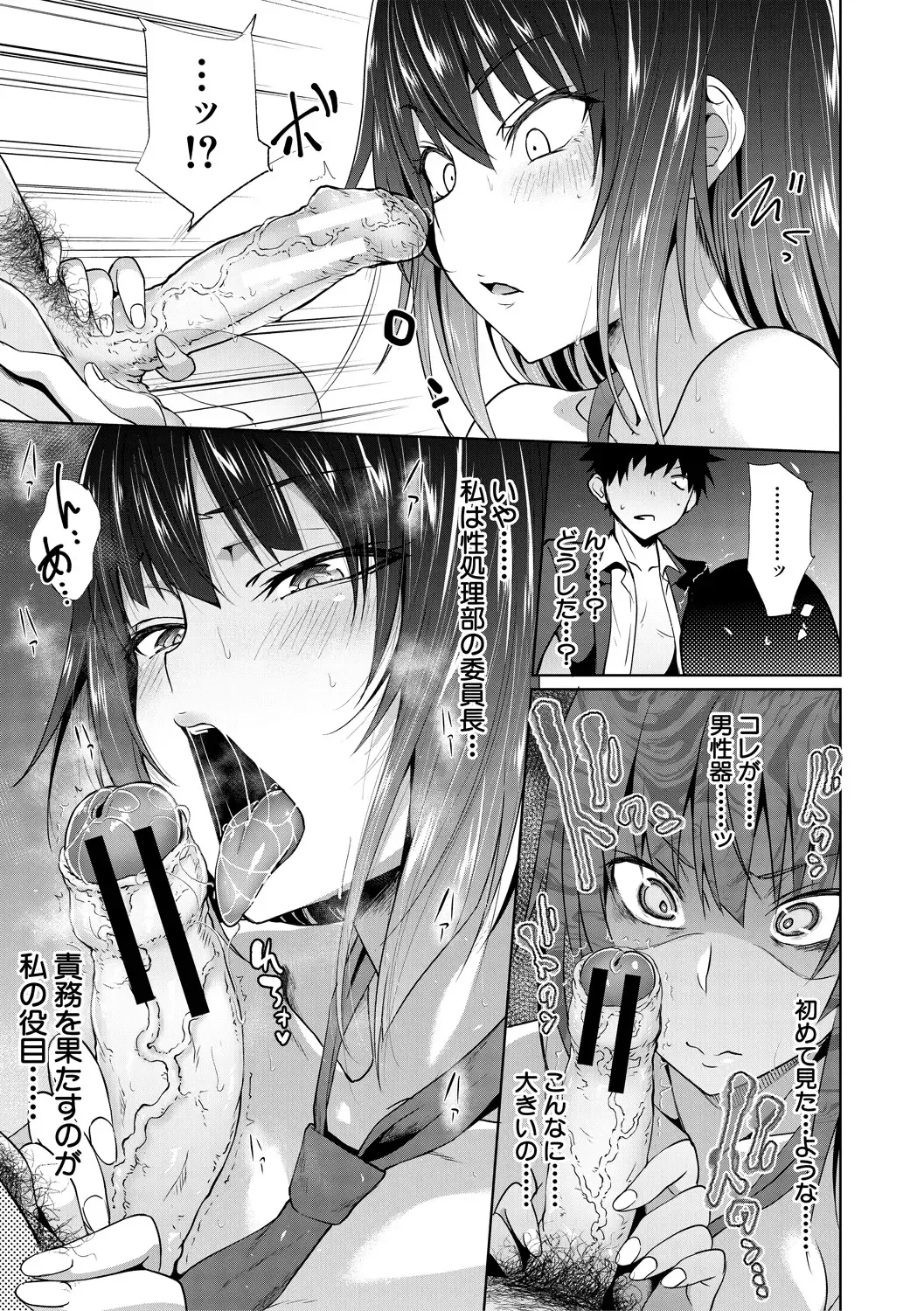 [Gelatin] Succubus Appli Fhentai - Page 53