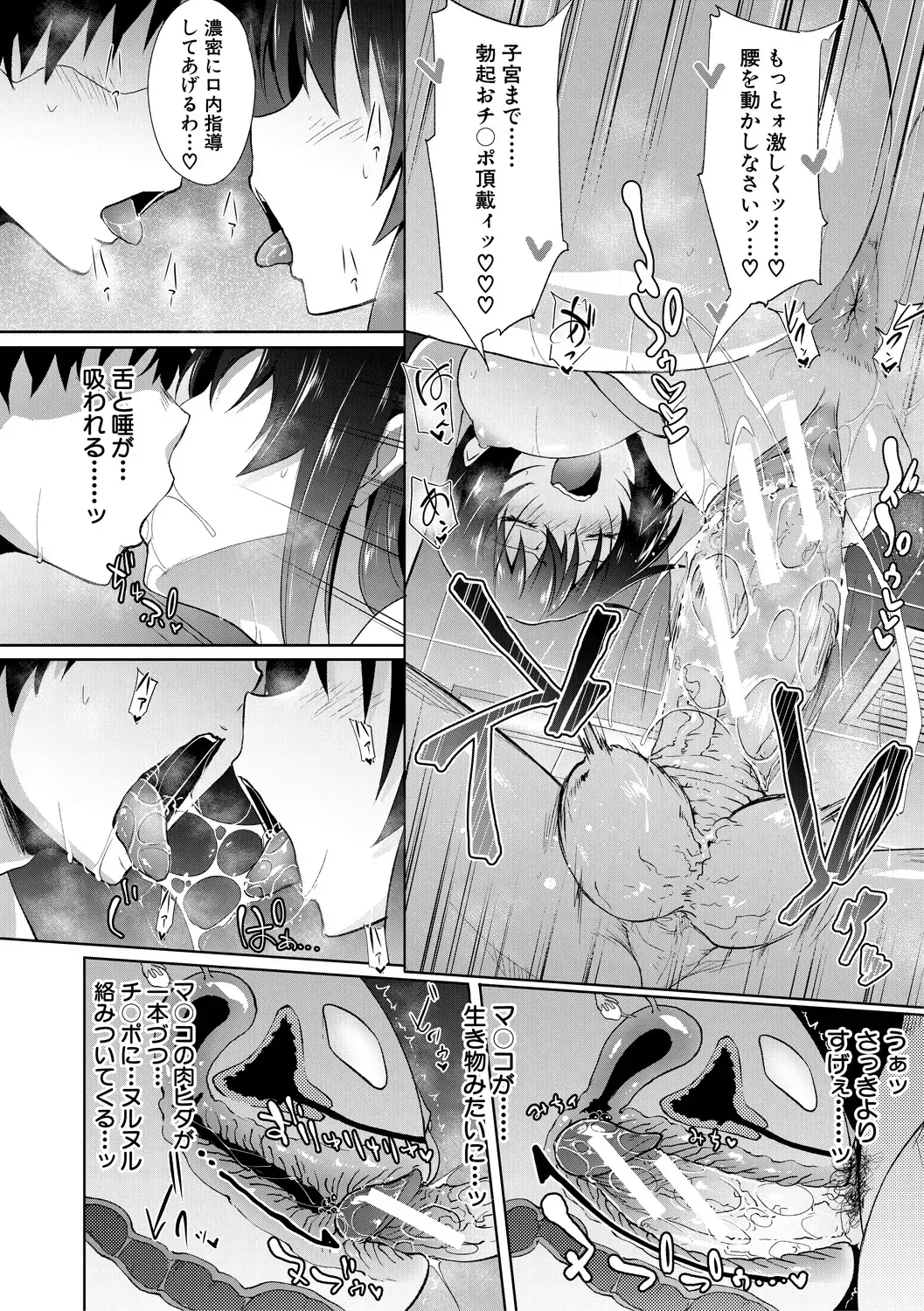 [Gelatin] Succubus Appli Fhentai - Page 64