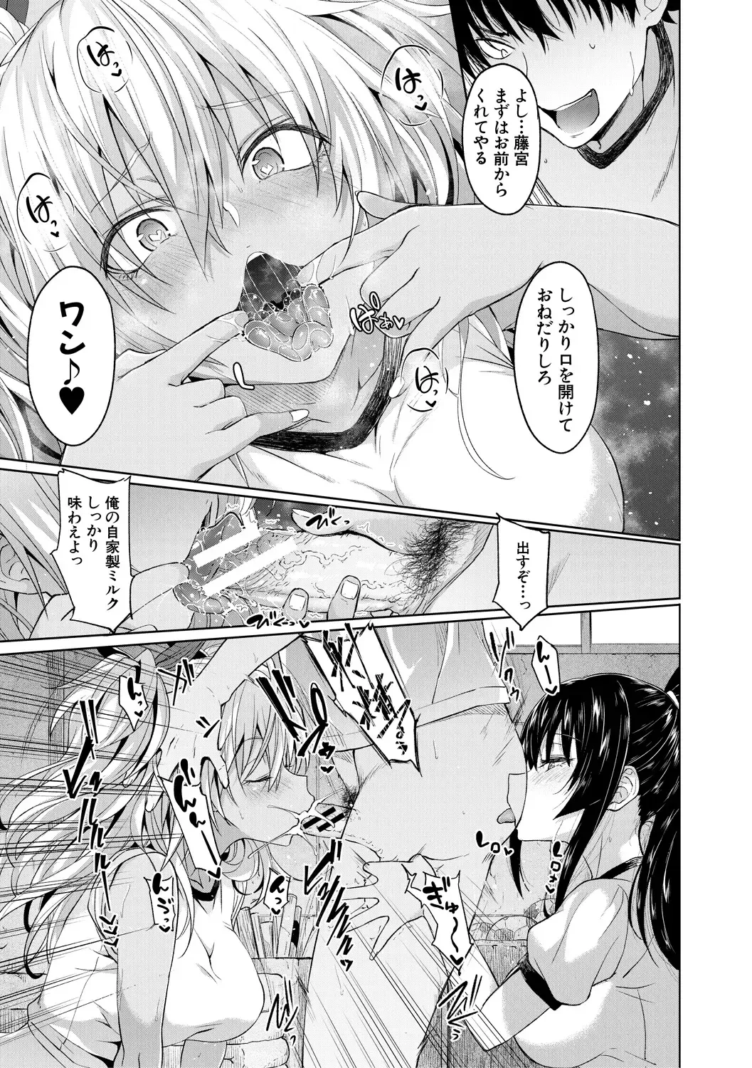 [Gelatin] Succubus Appli Fhentai - Page 85