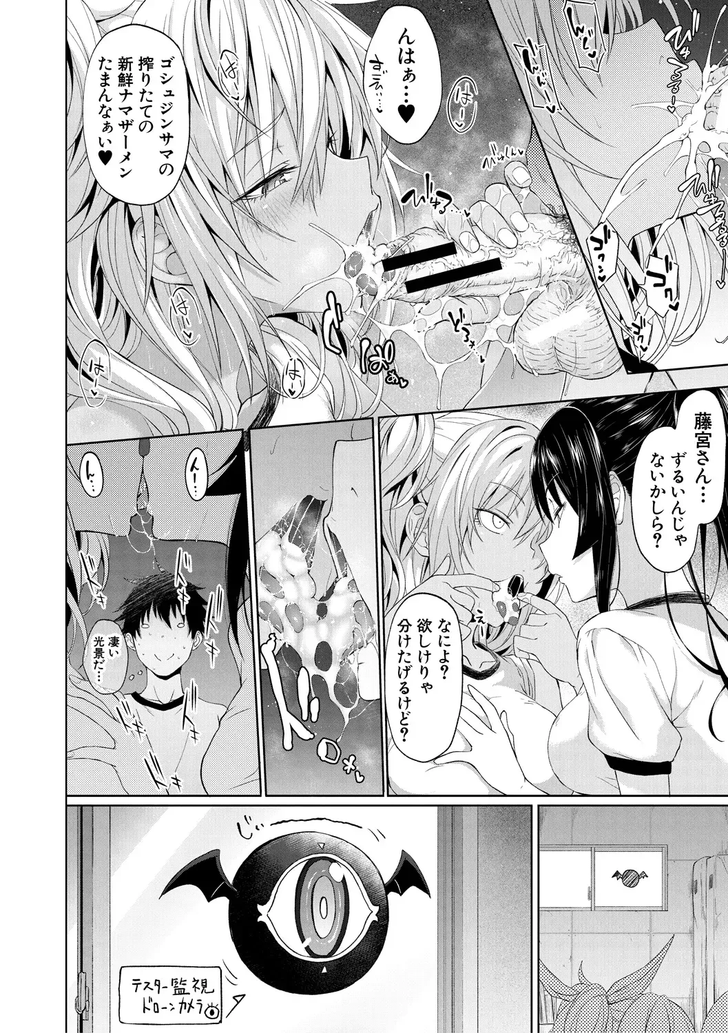 [Gelatin] Succubus Appli Fhentai - Page 86