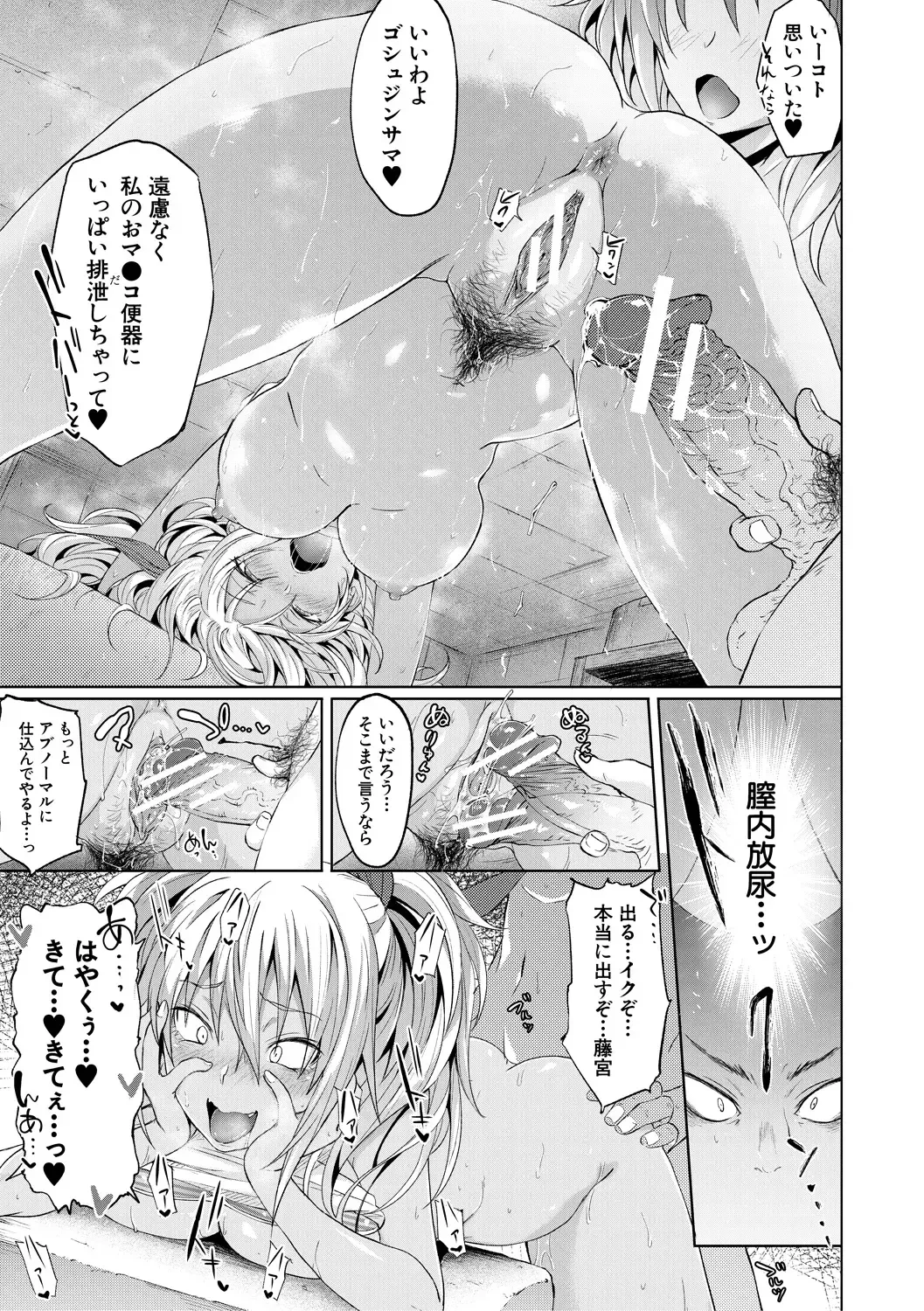 [Gelatin] Succubus Appli Fhentai - Page 93