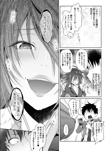 [Gelatin] Succubus Appli Fhentai - Page 106