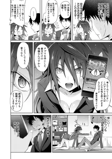 [Gelatin] Succubus Appli Fhentai - Page 16