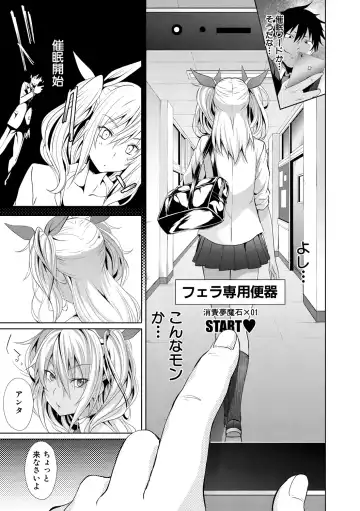 [Gelatin] Succubus Appli Fhentai - Page 19