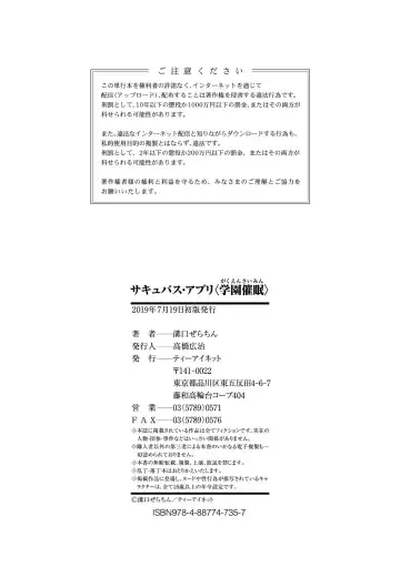 [Gelatin] Succubus Appli Fhentai - Page 198