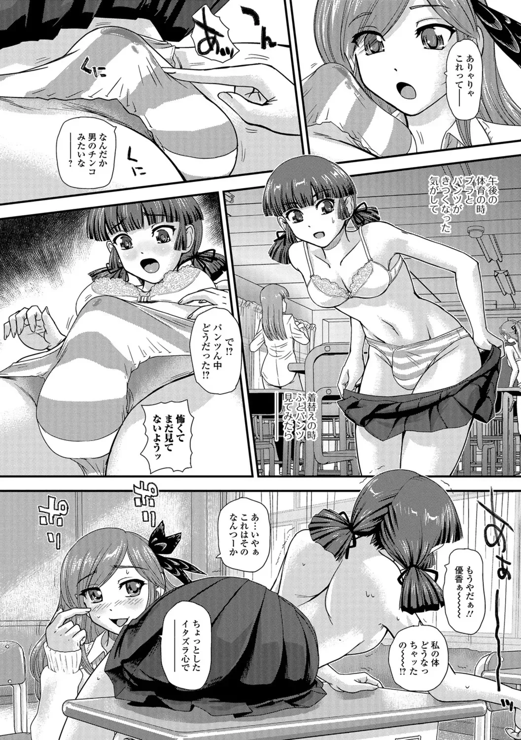 [Dulce-q] Futanari Zetchou Taiken Fhentai - Page 72