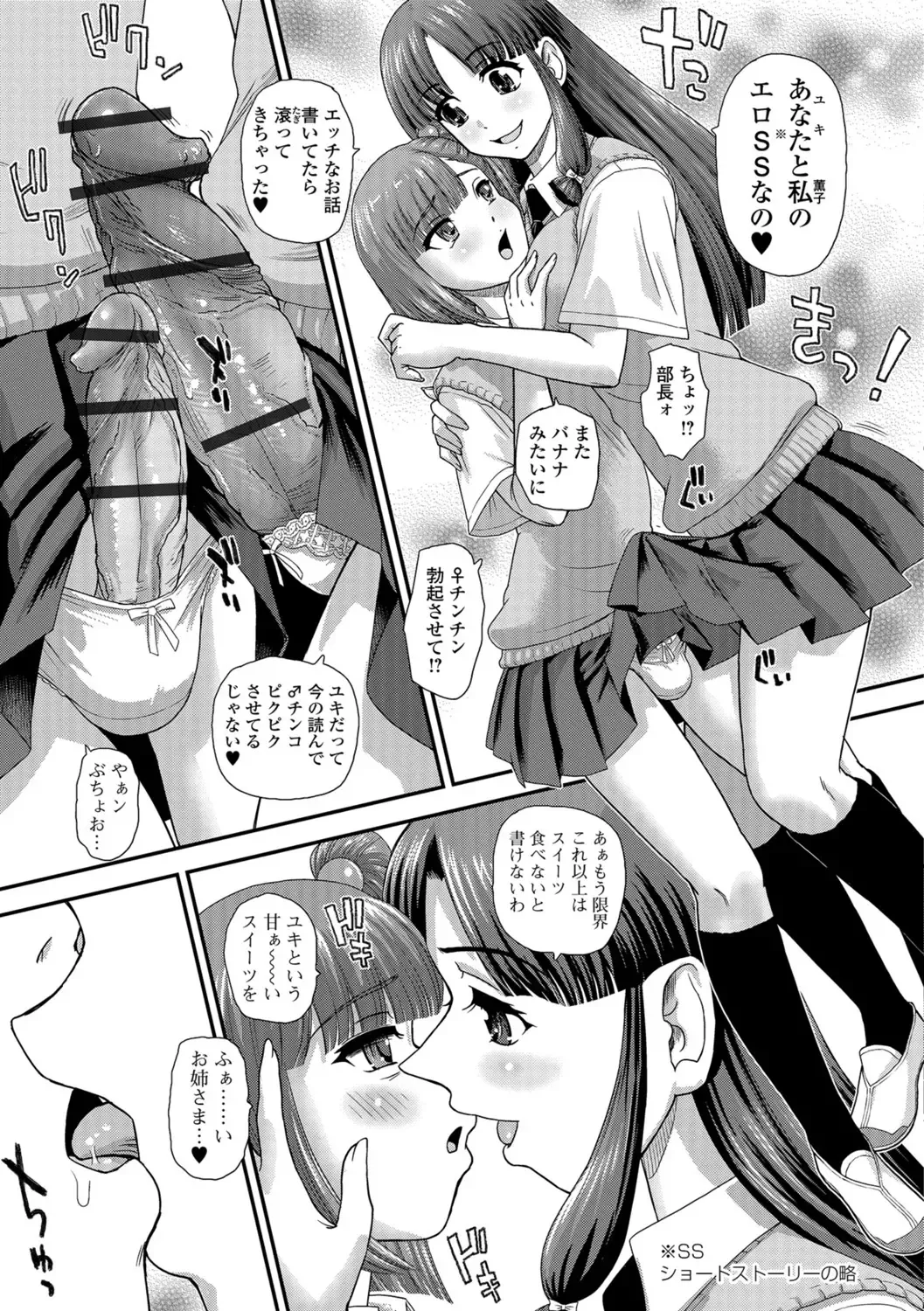 [Dulce-q] Futanari Zetchou Taiken Fhentai - Page 91