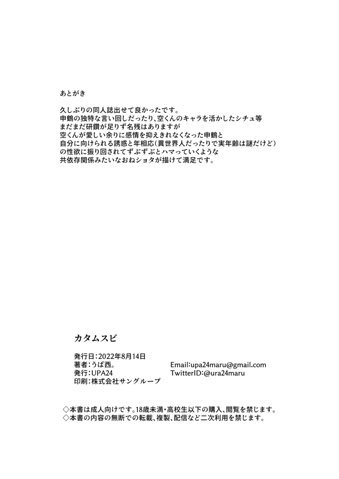 [Upanishi.] Katamusubi Fhentai - Page 19