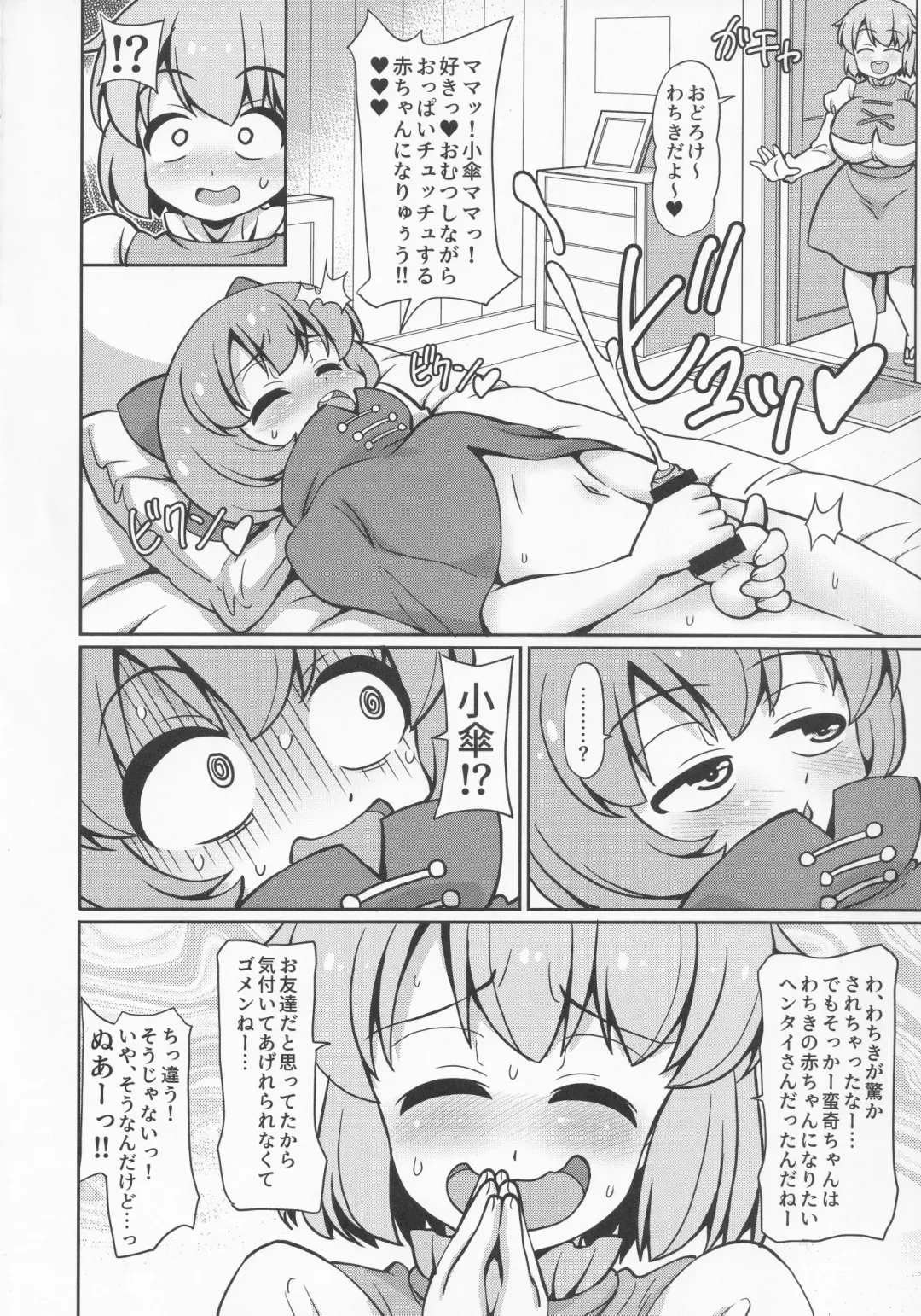 [Arashi-d-akira - Emina - Sasaki Teron] Atama no Ue no Kasa Fhentai - Page 13