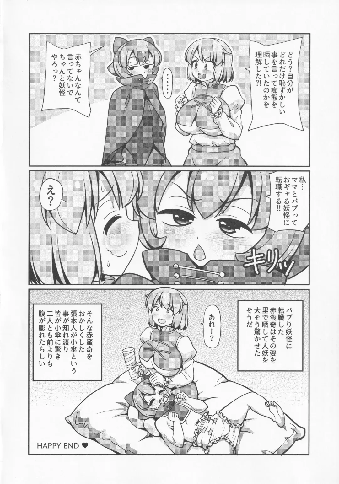 [Arashi-d-akira - Emina - Sasaki Teron] Atama no Ue no Kasa Fhentai - Page 25