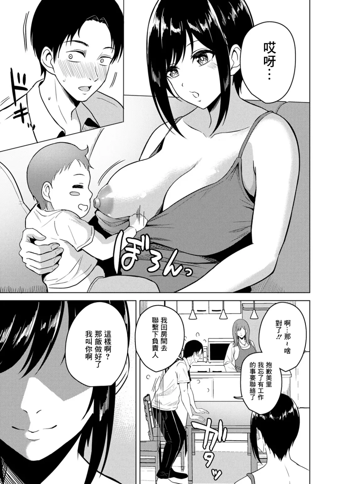 [Sumina En] Aimai na Kankei Fhentai.net - Page 3