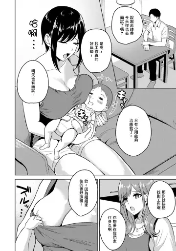 [Sumina En] Aimai na Kankei Fhentai.net - Page 2