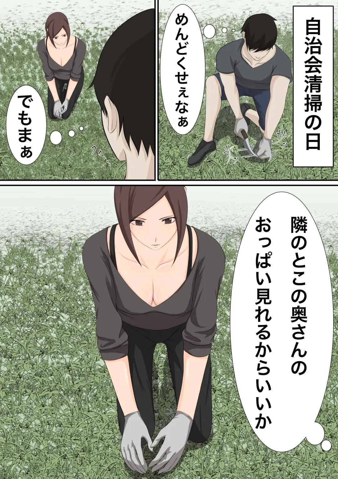 Oppai Marumiede Kusa Mushirisuru Hitozuma wa Sex Dekiru? Fhentai - Page 2