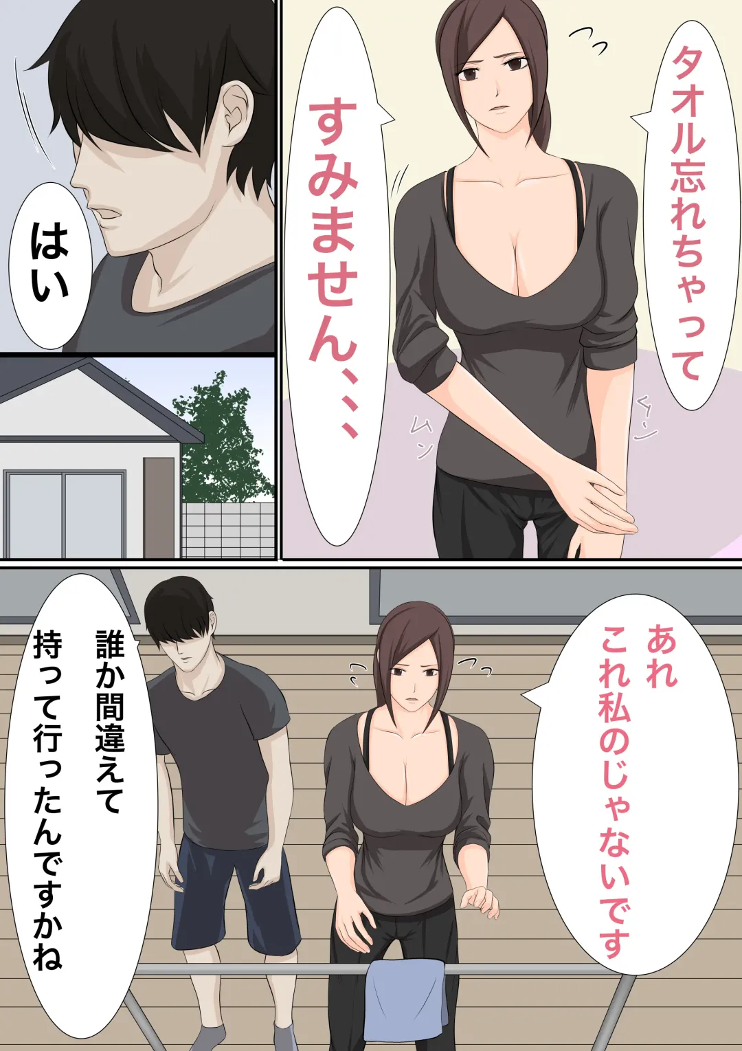 Oppai Marumiede Kusa Mushirisuru Hitozuma wa Sex Dekiru? Fhentai - Page 5