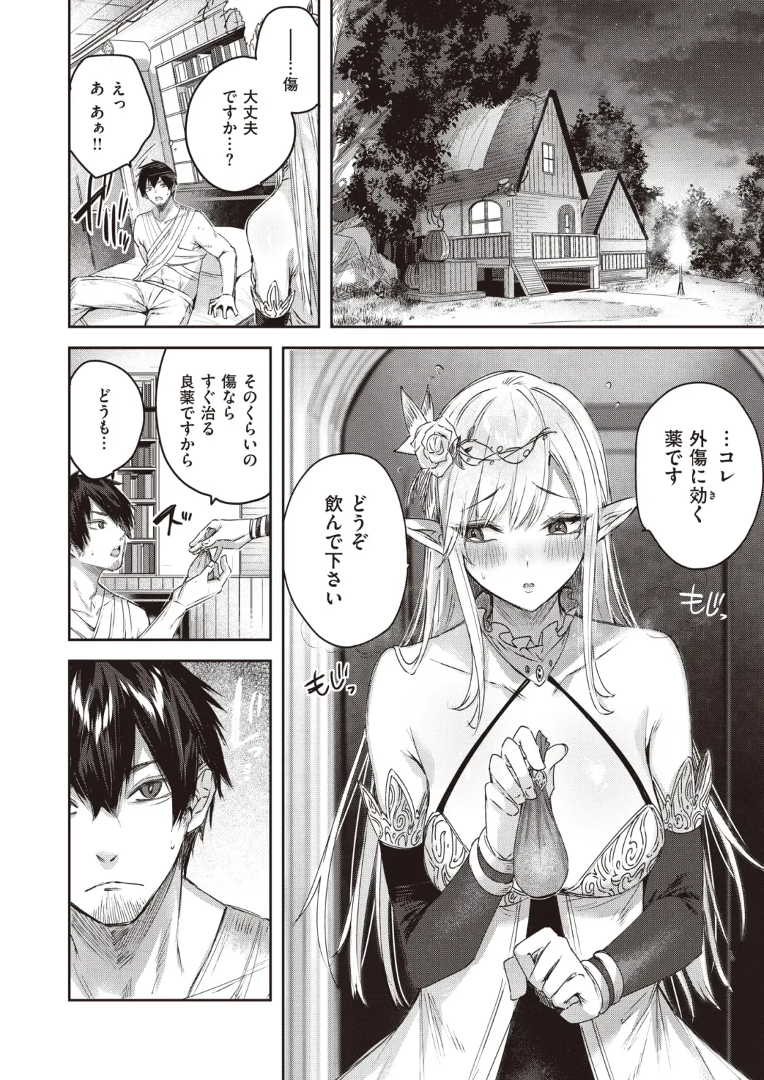 Isekai Rakuten Vol. 14 Fhentai - Page 11