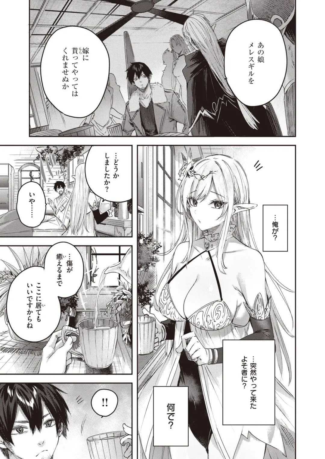 Isekai Rakuten Vol. 14 Fhentai - Page 12