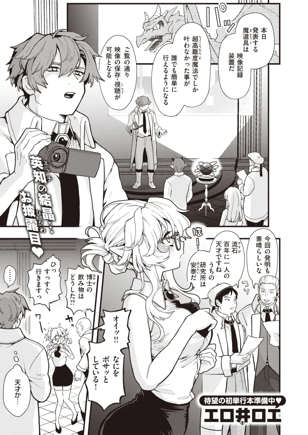 Isekai Rakuten Vol. 14 Fhentai - Page 53