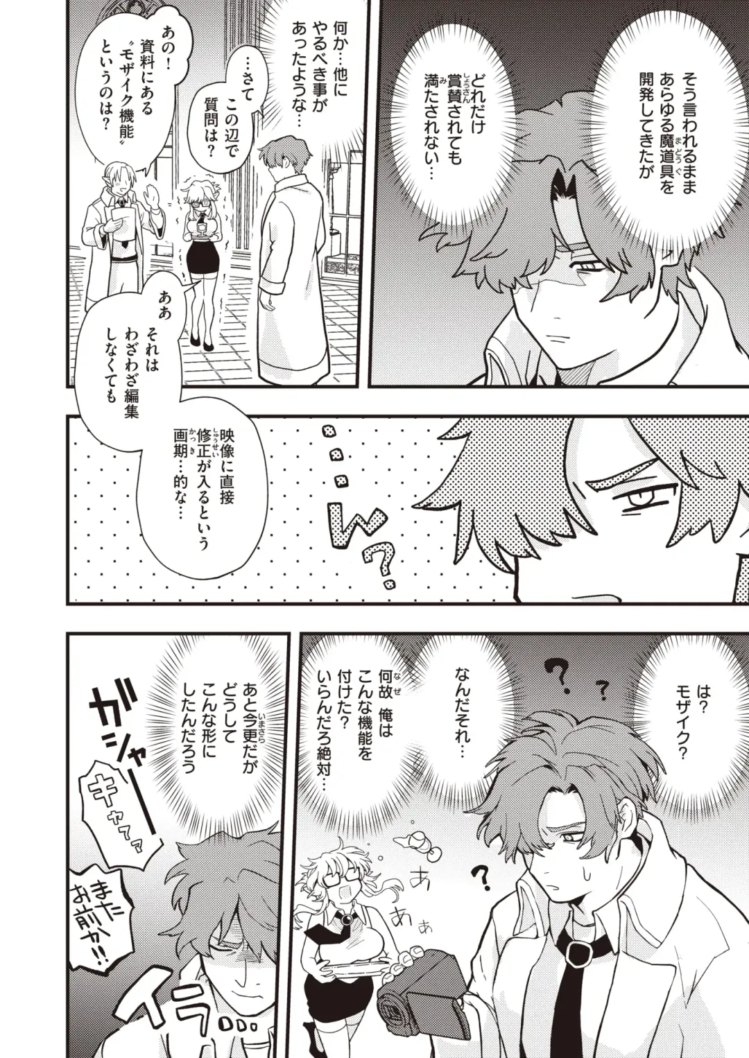 Isekai Rakuten Vol. 14 Fhentai - Page 54