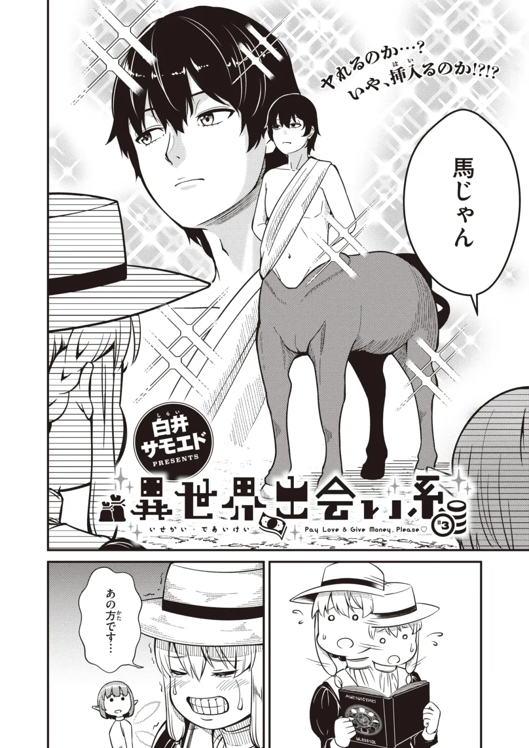Isekai Rakuten Vol. 14 Fhentai - Page 78