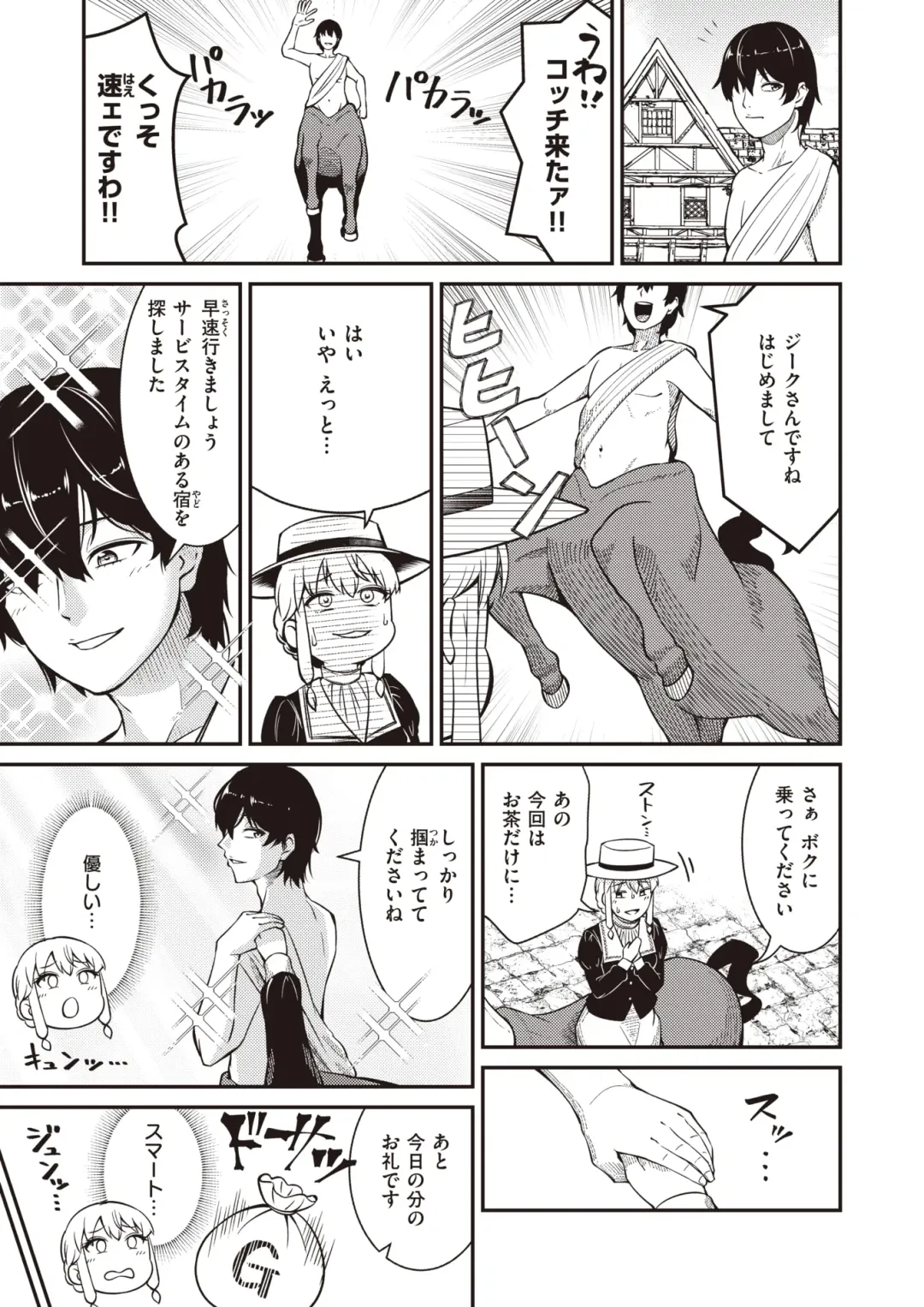 Isekai Rakuten Vol. 14 Fhentai - Page 79