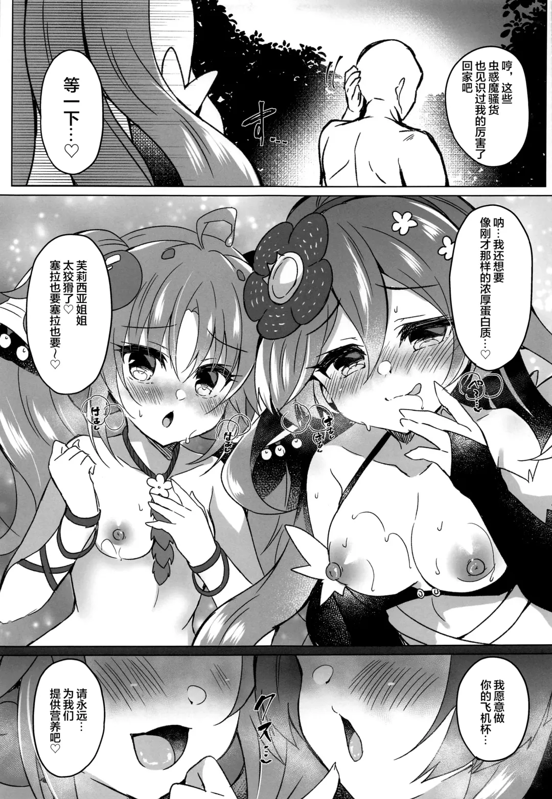 [Suzunone Rena] Kowakuma o Wakaraseru Fhentai.net - Page 8