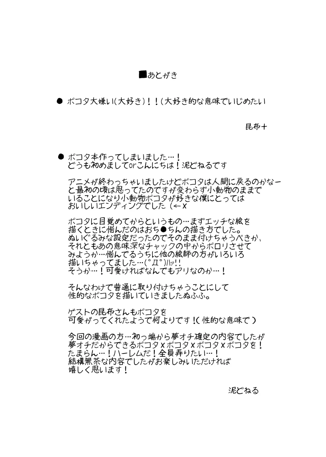 [Doro Doneru - Pokota] Pokotappuri Fhentai - Page 15