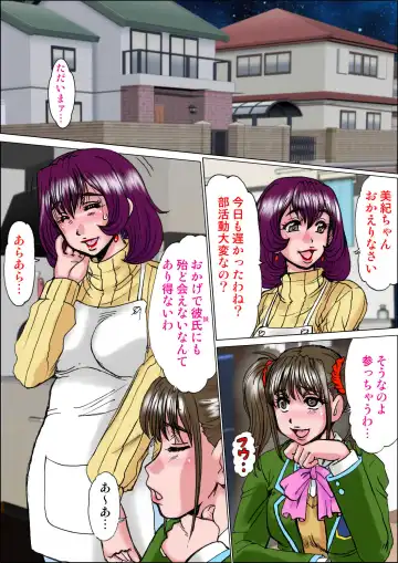 [Fukada Takushi] Oborezuma ~Musume no Kareshi no Nikubou ni Kuruwasareta Hitozuma Kataoka Ayumi (28)~ Kouhen Fhentai.net - Page 2