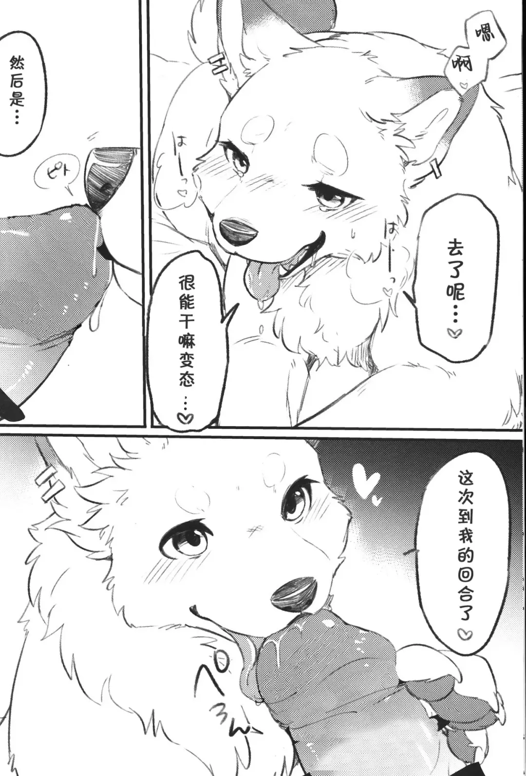 [Minaga Tsukune] Surudake. | 做做而已 Fhentai - Page 6