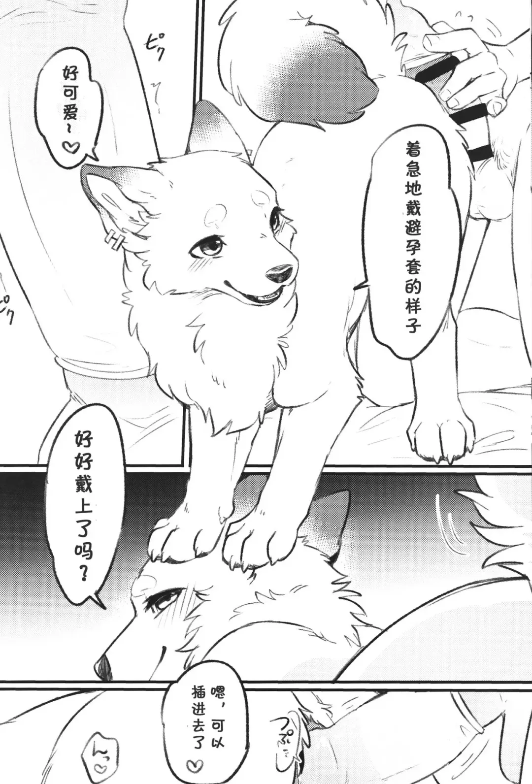[Minaga Tsukune] Surudake. | 做做而已 Fhentai - Page 8