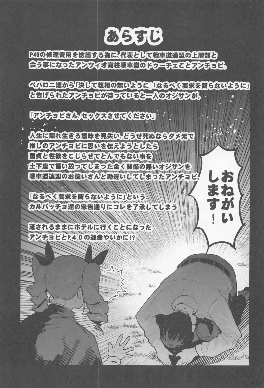 [Nakasone Haiji] Anchovy ni Dogeza de Onegai Shitara Ippatsu Yarasete Kuremashita Fhentai.net - Page 2