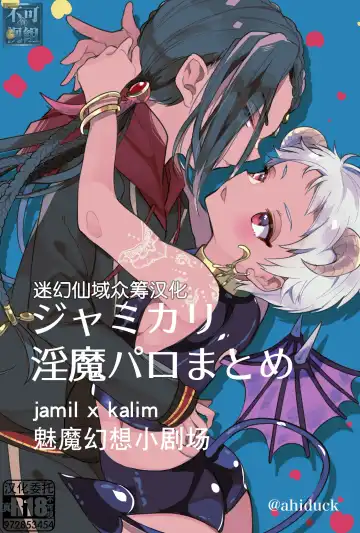 [Ahiru] Jamil Karim Inma Paro Matome - Fhentai