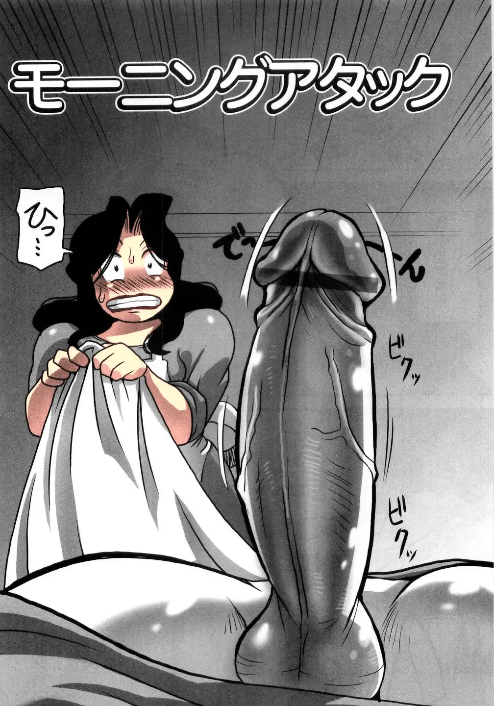 [Penguindou] Morning Attack Fhentai - Page 18