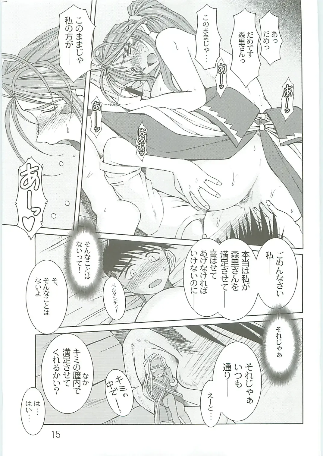 [Chiba Shuusaku] Ah! Megami-sama ga Soushuuhen IV Fhentai - Page 15