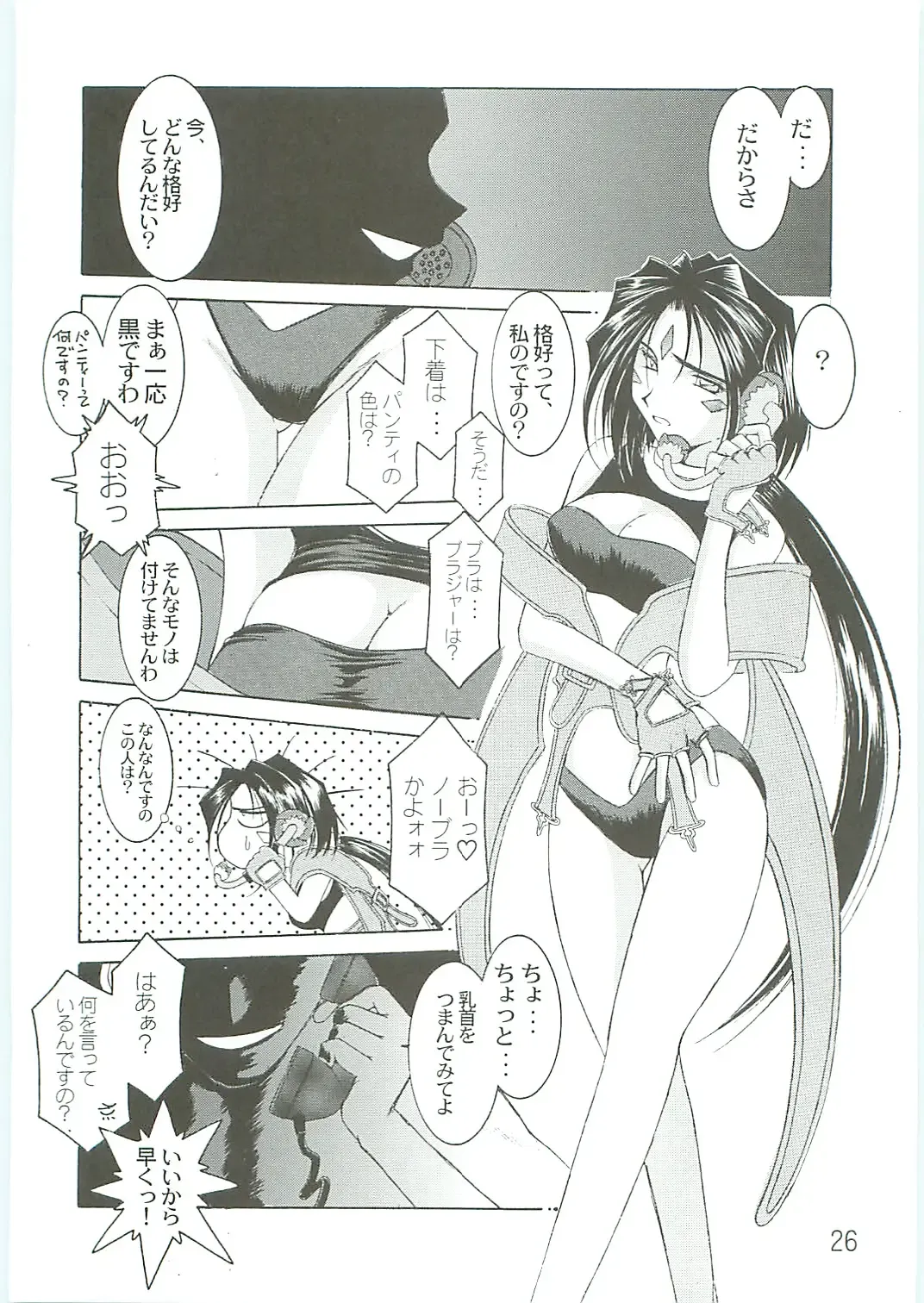 [Chiba Shuusaku] Ah! Megami-sama ga Soushuuhen IV Fhentai - Page 26