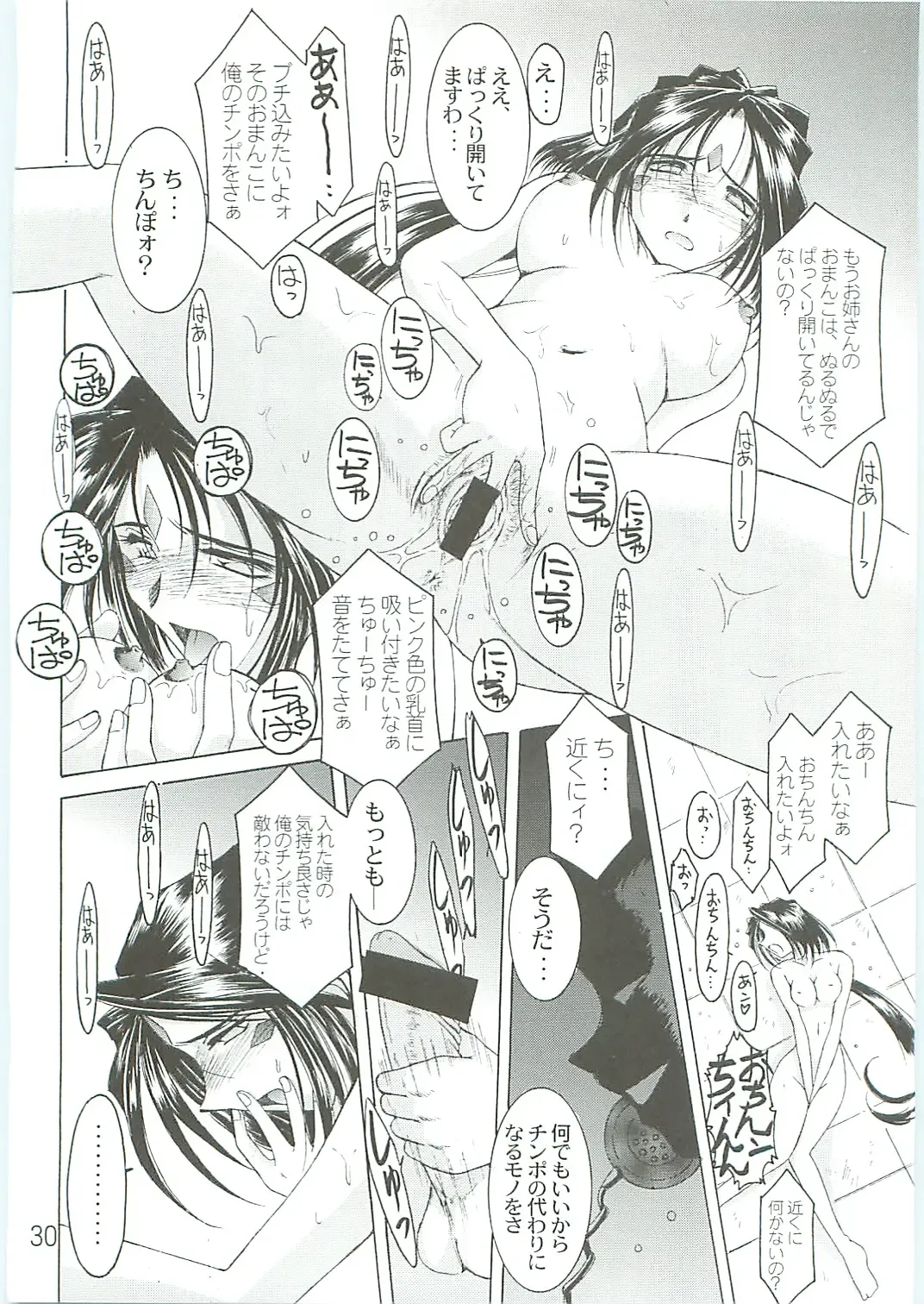 [Chiba Shuusaku] Ah! Megami-sama ga Soushuuhen IV Fhentai - Page 30