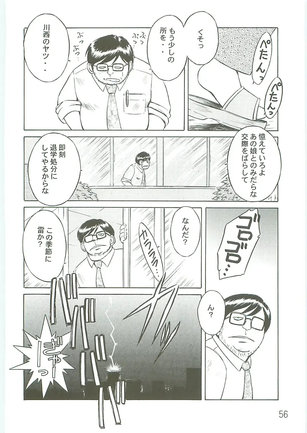 [Chiba Shuusaku] Ah! Megami-sama ga Soushuuhen IV Fhentai - Page 56