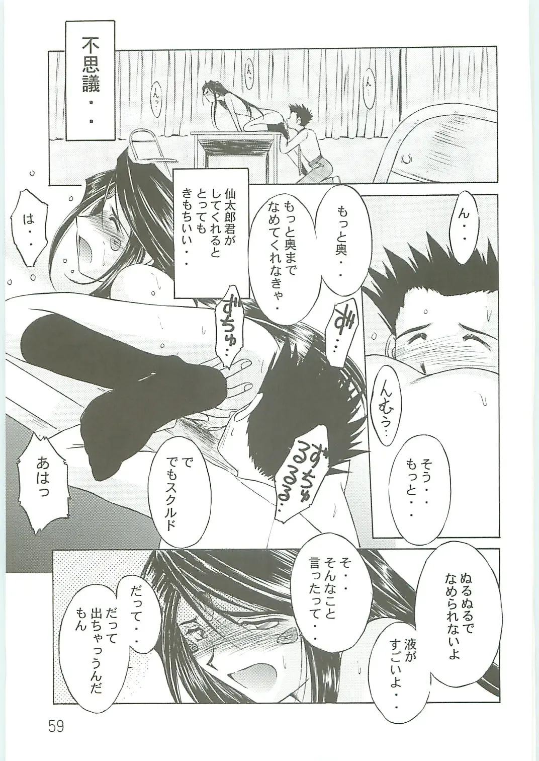 [Chiba Shuusaku] Ah! Megami-sama ga Soushuuhen IV Fhentai - Page 59