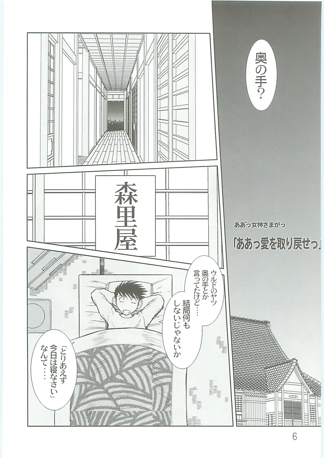 [Chiba Shuusaku] Ah! Megami-sama ga Soushuuhen IV Fhentai - Page 6