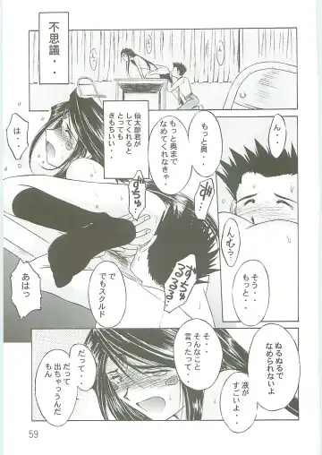 [Chiba Shuusaku] Ah! Megami-sama ga Soushuuhen IV Fhentai - Page 59