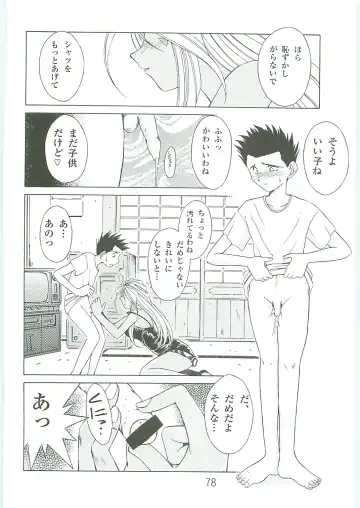 [Chiba Shuusaku] Ah! Megami-sama ga Soushuuhen IV Fhentai - Page 78