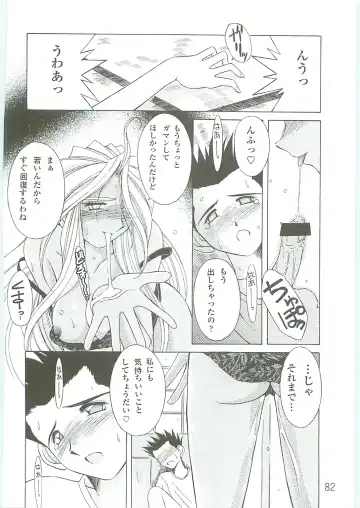 [Chiba Shuusaku] Ah! Megami-sama ga Soushuuhen IV Fhentai - Page 82