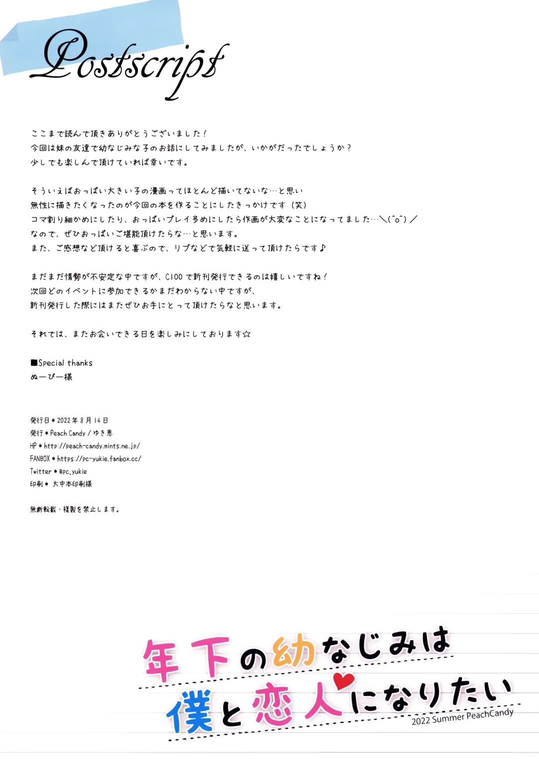 [Yukie] Toshishita no Osananajimi wa Boku to Koibito ni Naritai Fhentai - Page 18