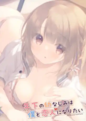 [Yukie] Toshishita no Osananajimi wa Boku to Koibito ni Naritai Fhentai - Page 19