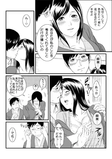 [Yoshiura Kazuya] Onnayu ni Rannyuu Sareta Tsuma Fhentai - Page 4