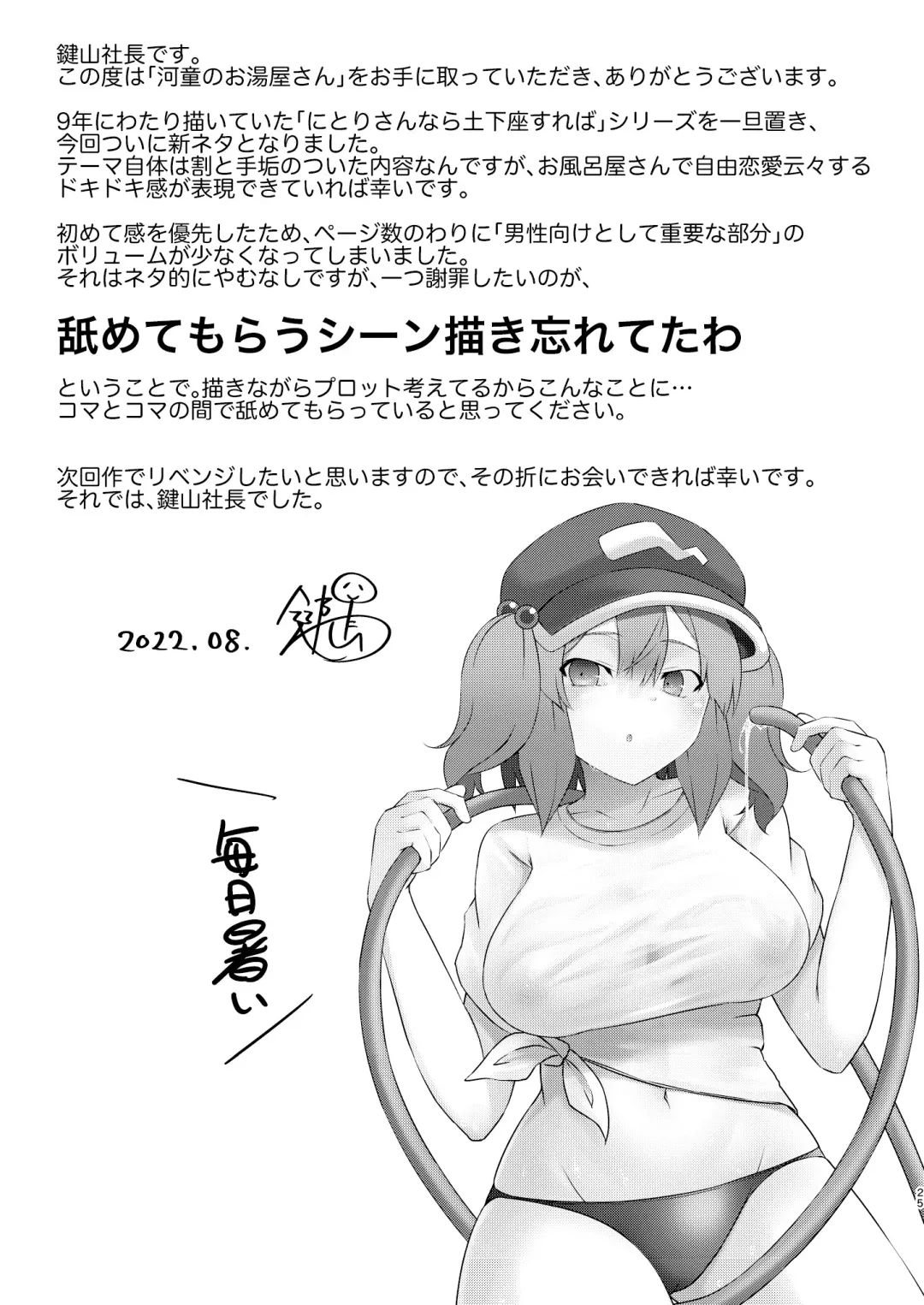 [Kagiyama Pandora] Kappa no Oyuya-san Fhentai - Page 24